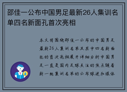 邵佳一公布中国男足最新26人集训名单四名新面孔首次亮相